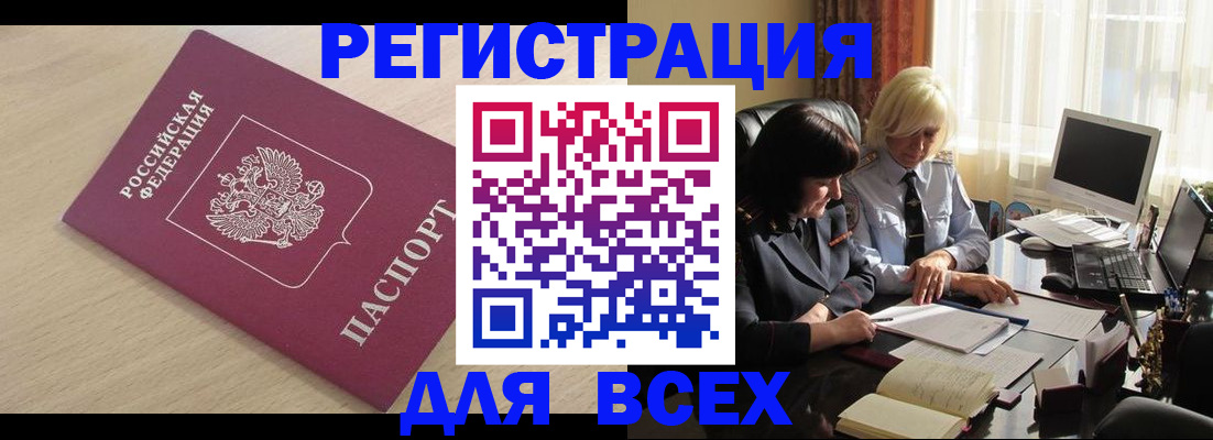 прописка в Ханты-Мансийске